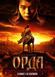 orda poster